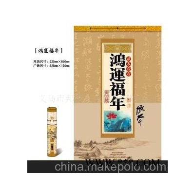 供应挂历、广告挂历、工艺品