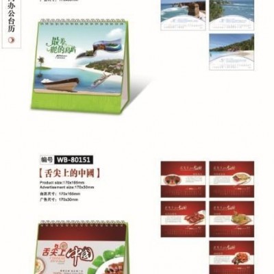 厂家直销2014最新广告挂历 广告台历