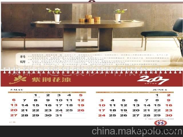 彩印白酒广告挂历-彩印白酒广告挂历
