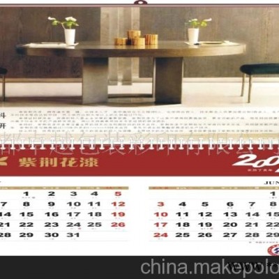 彩印白酒广告挂历-彩印白酒广告挂历