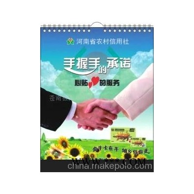 广告挂历(信用社)