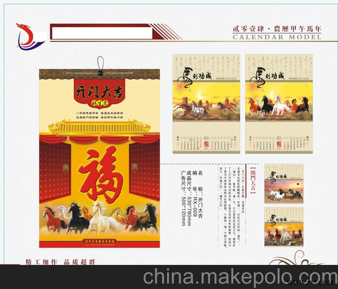 供应01潍坊广告挂历定做价格图1