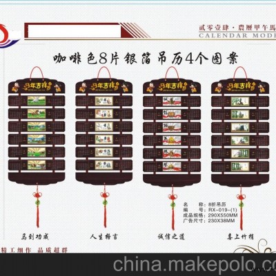 供应11潍坊广告台历广告挂历印字