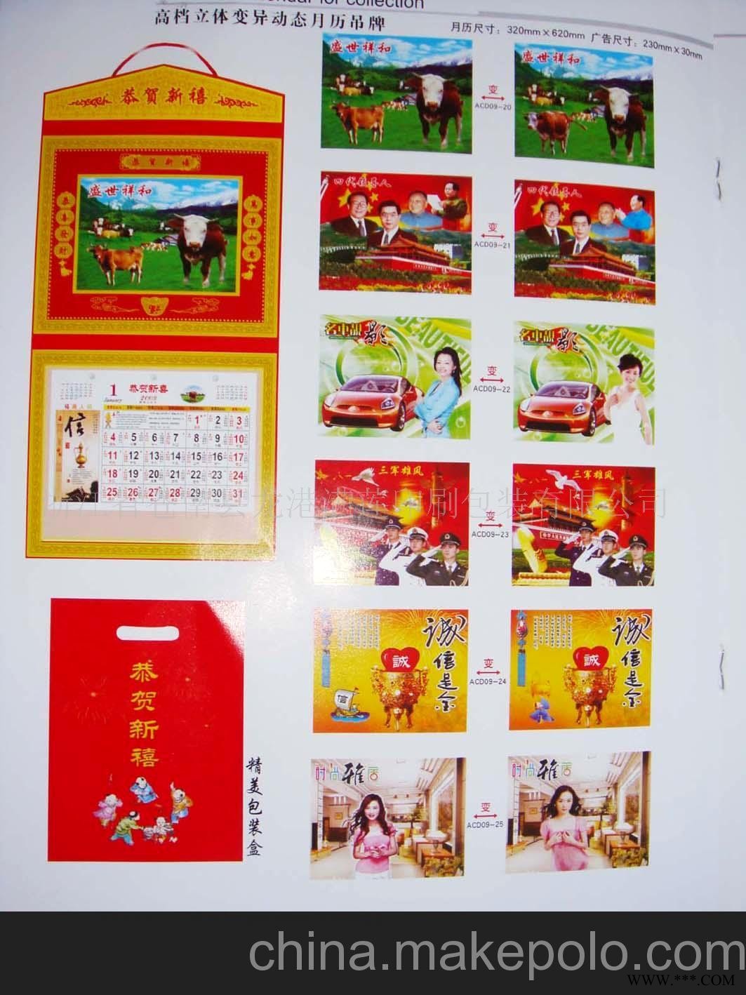 广告挂历，台历，对联，年画