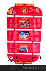 供应寿光广告挂历台历福字挂轴印刷图2