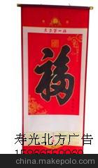 供应寿光广告挂历台历福字挂轴印刷图4
