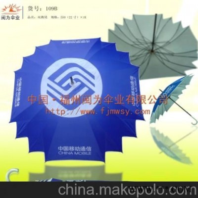 伞，福建福州广告伞，福州广告伞、福州太阳伞