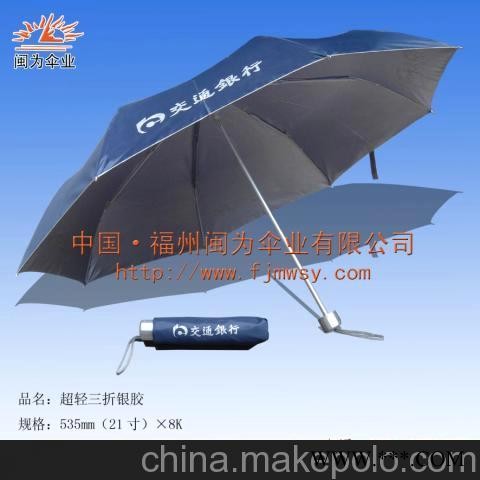 伞，广告伞，福建福州广告伞，福州广告伞图2