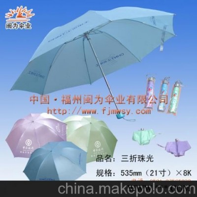 供应福州广告伞、专业订做广告伞