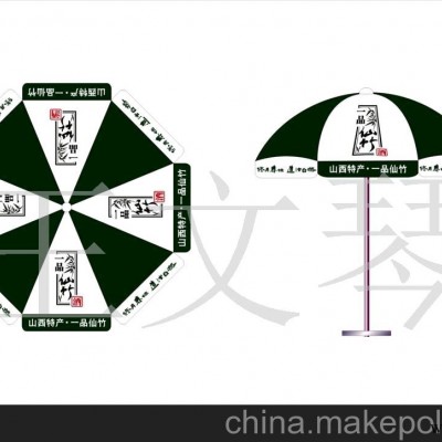多种广告伞(图)
