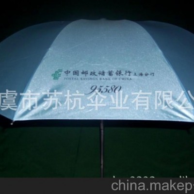 供应邮政储蓄银行专用三折广告伞