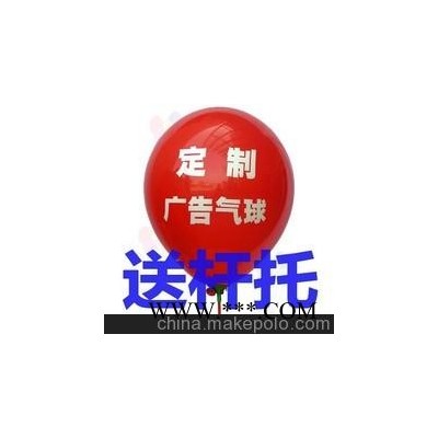 供应相知潍坊定做广告气球各种广告杯