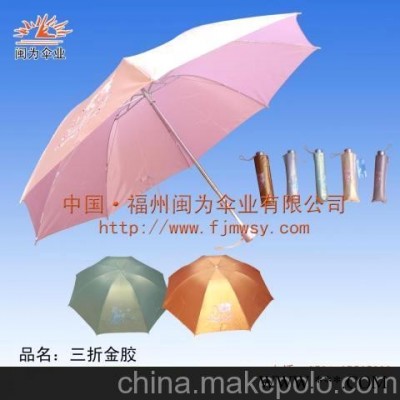 福州广告伞、太阳伞、雨伞、太阳伞
