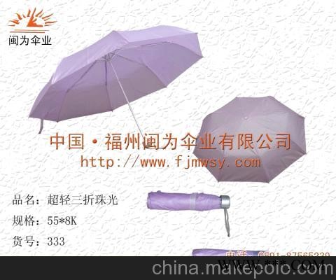 福州广告伞、太阳伞、雨伞、太阳伞图3