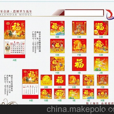 供应01潍坊广告杯广告台历定做