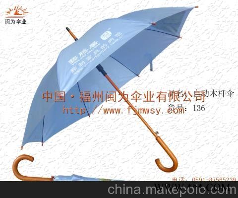 闽为福州伞厂，广告伞，太阳伞，雨伞图3