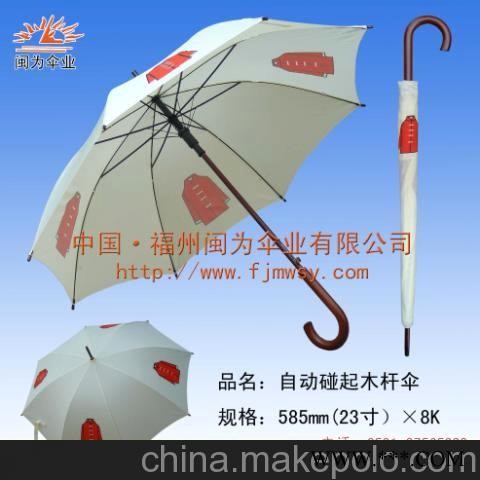 闽为福州伞厂，广告伞，太阳伞，雨伞图2
