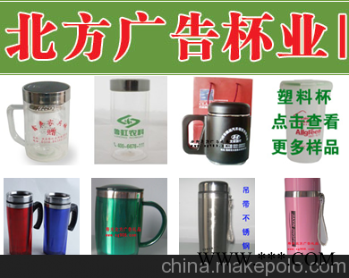 供应sg908sg908寿光旅行社广告杯