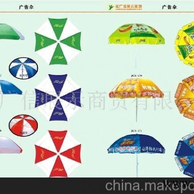 大量广告伞（带印子）-广告伞