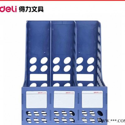 得力9843办公文具用品三联文件框塑料文件架资料架文件栏文件筐