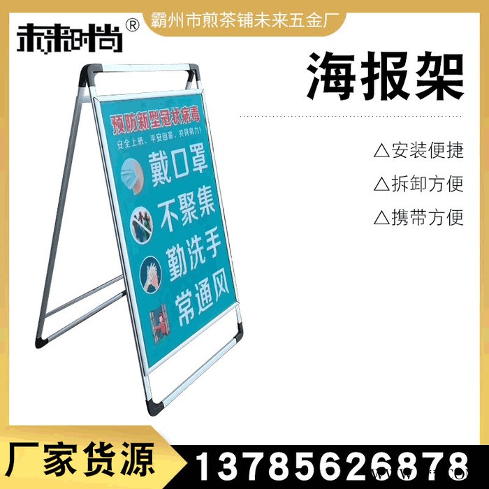 未来时尚 海报架_A型广告架_户外宣传展示架**图2
