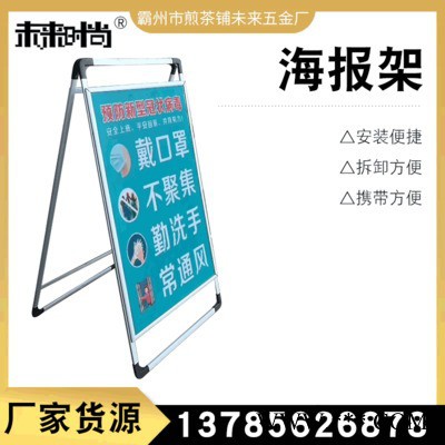 未来时尚 海报架_A型广告架_户外宣传展示架**图1