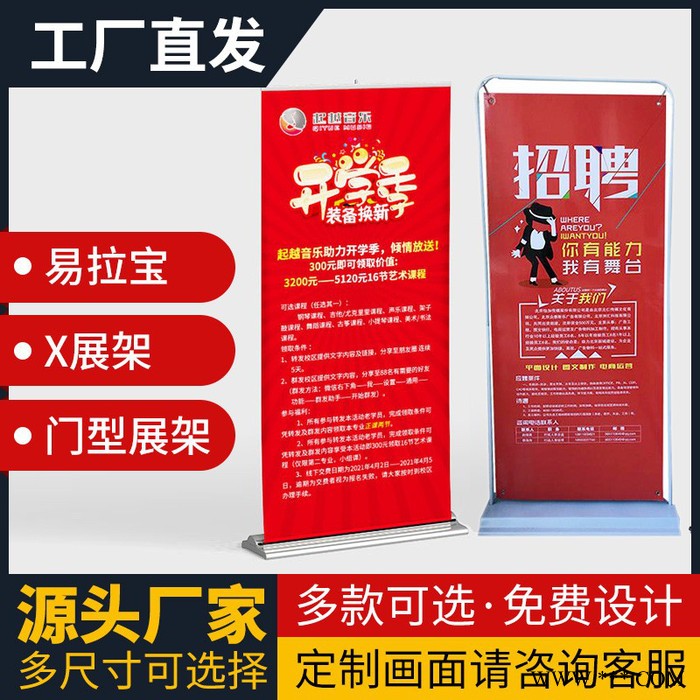怡加传媒 门型展架 X展架 招聘海报 海报制作图2