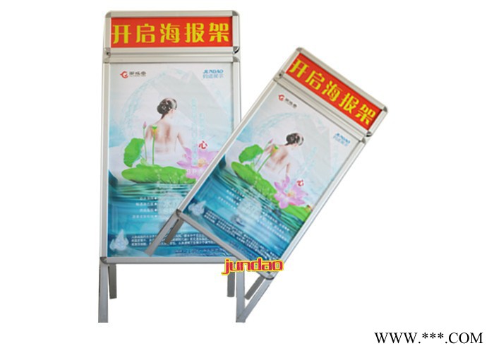 钧道A型海报架/提手海报架其他广告/展览器材订做图3