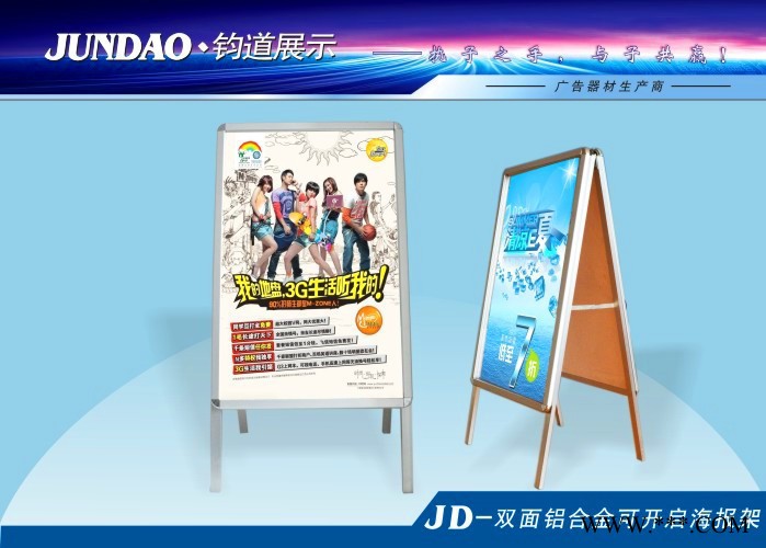 钧道A型海报架/提手海报架其他广告/展览器材订做图6