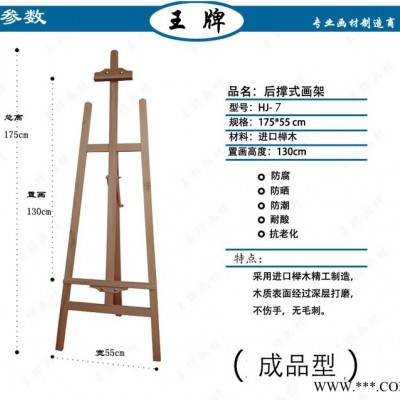 供应后称式HJ-7画架1.75米（成品型）