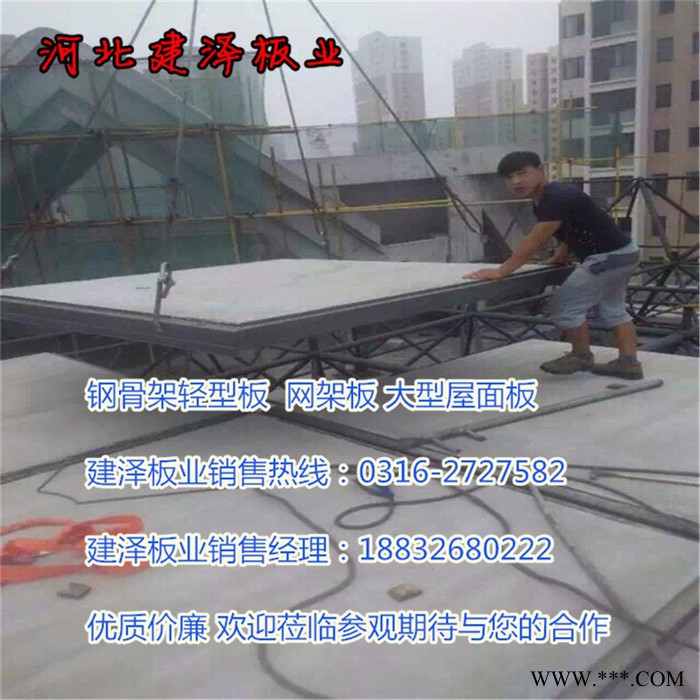 直销钢骨架轻型板网架板钢网架墙板 河南洛阳市安装便捷2图8