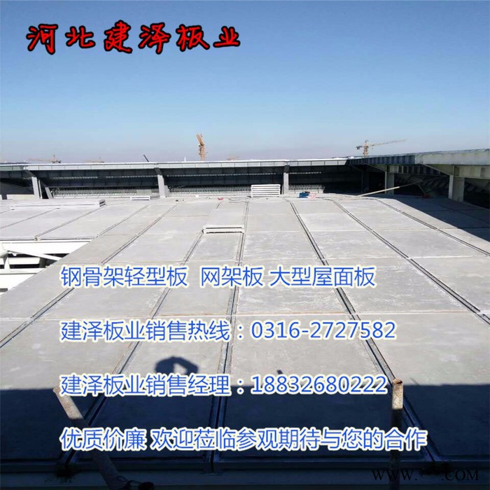 直销钢骨架轻型板网架板钢网架墙板 河南洛阳市安装便捷2图7