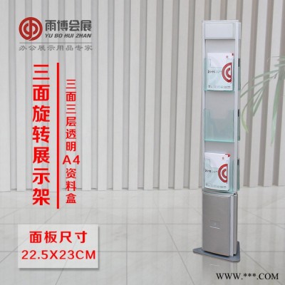 三面旋转展示架/A4亚克力有机玻璃资料架/不锈钢宣传架 HL090