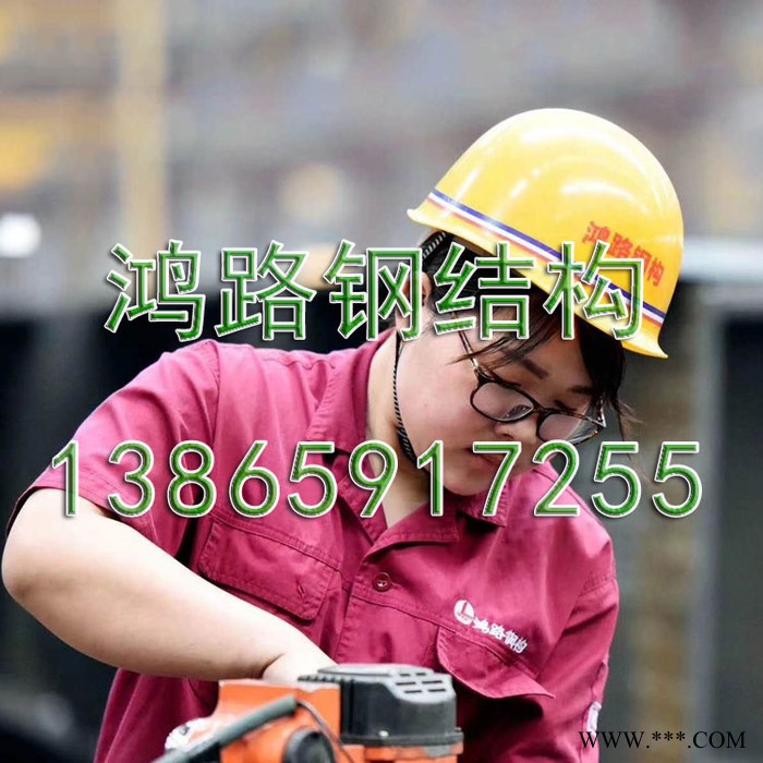 【鸿路】安徽钢结构工程 钢结构安装网架施工 多年厂家图6