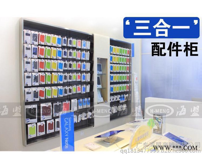 广东海盟三合一三星手机展示货架配件柜**柜厂家批发图3