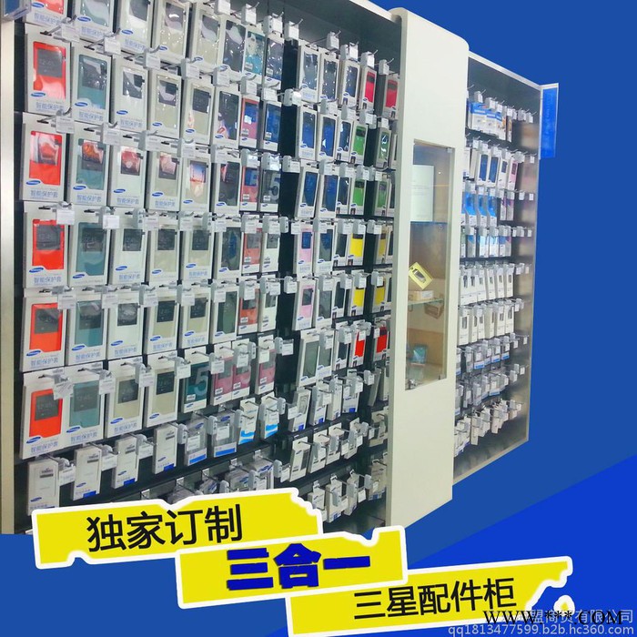广东海盟三合一三星手机展示货架配件柜**柜厂家批发图2