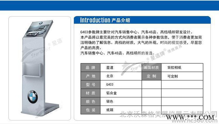 立牌  参数牌 铝合金汽车4s店参数牌 立式广告牌 展览展示器材G403图3