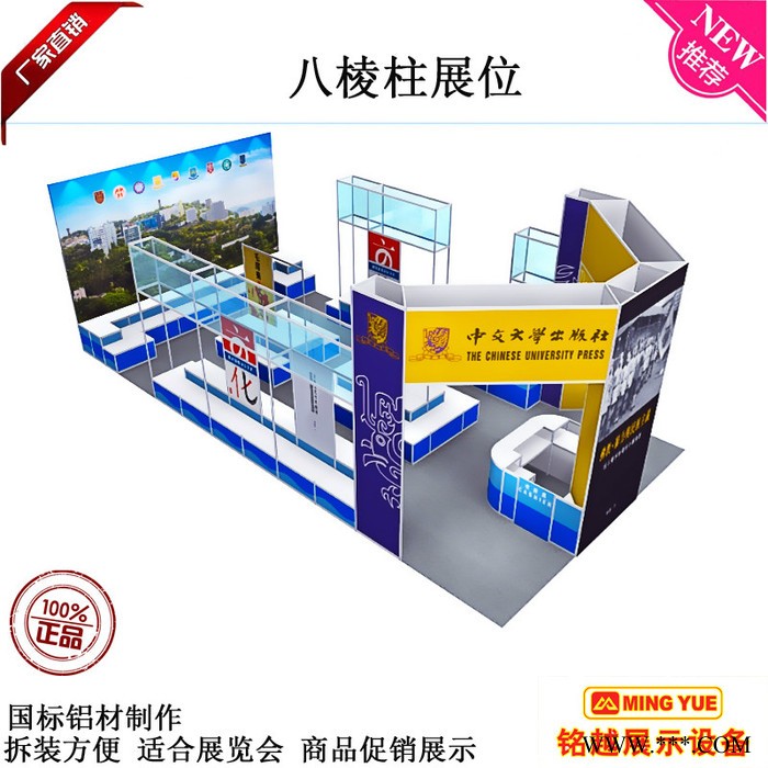 铭越展示设备MY-J002 香港电子展展板 香港电子展展位八棱柱铝材生产厂家 标准展位图3