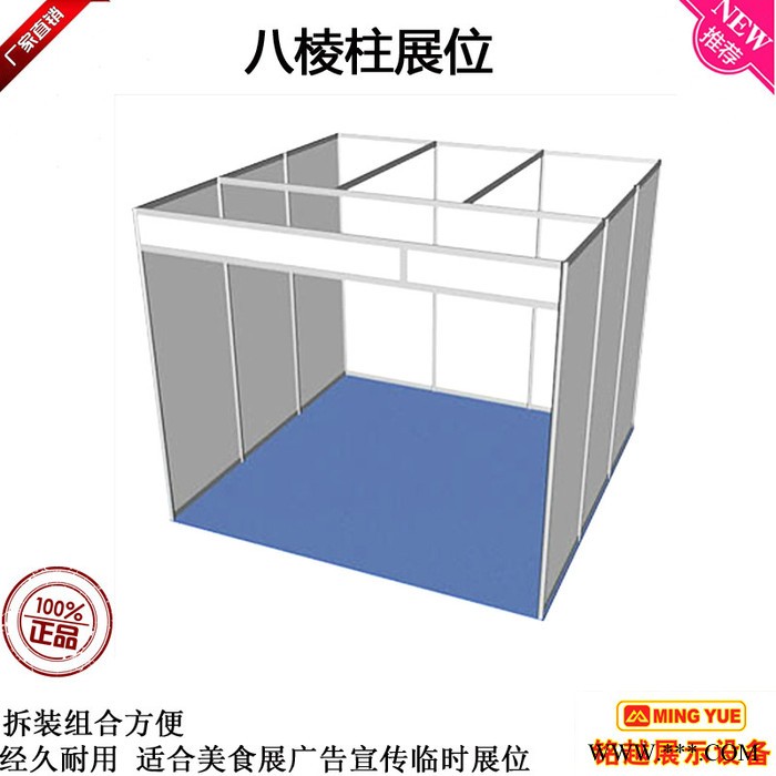 铭越展示设备MY-J002 香港电子展展板 香港电子展展位八棱柱铝材生产厂家 标准展位图7