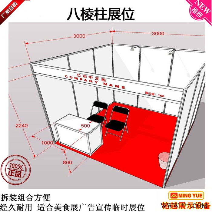 铭越展示设备MY-J002 香港电子展展板 香港电子展展位八棱柱铝材生产厂家 标准展位图8