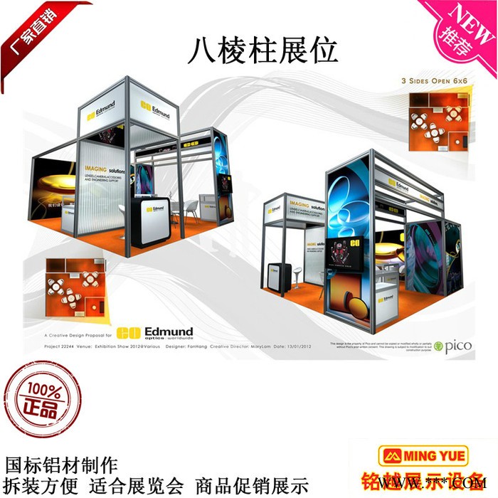 铭越展示设备MY-J002 香港电子展展板 香港电子展展位八棱柱铝材生产厂家 标准展位图4