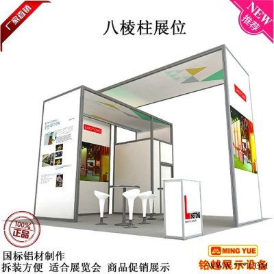 铭越展示设备MY-J002 香港电子展展板 香港电子展展位八棱柱铝材生产厂家 标准展位