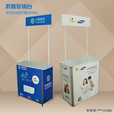 折叠式便携促销台铁质促销台铝合金促销台可拆卸组装促销台展示桌