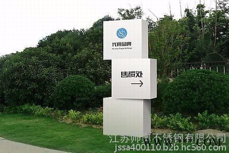 帅奥**导视牌、定制各种标识牌、立牌、大型精神堡垒图4