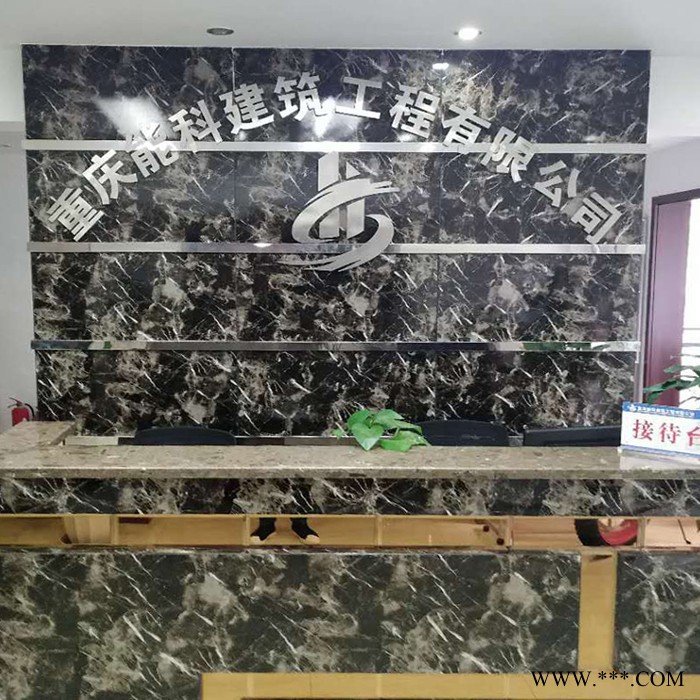 能科建筑 接待台实景图2