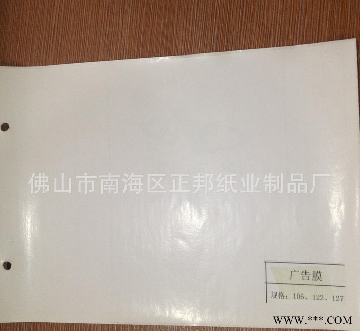 【怡美嘉】厂销自带胶广告膜喷绘宣传材料