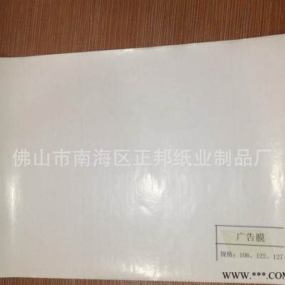【怡美嘉】厂销自带胶广告膜喷绘宣传材料