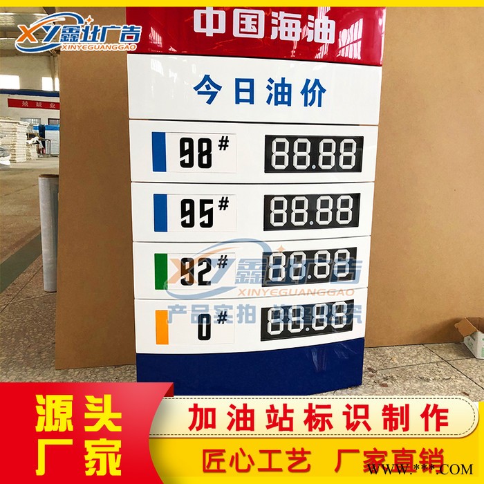 中国海油加油站可移动价格立牌,油价牌 中石化加油站价格牌 中石油油价牌图4