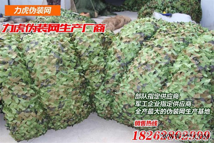 【泰州力虎】车用伪装网  迷彩网观鸟 阻击手户外 装饰遮阳布 丛林迷彩林地 数码违建