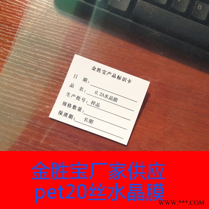 供应金胜宝水晶膜-15丝冷裱膜--广告膜图3